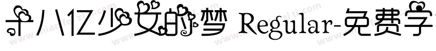 十八亿少女的梦 Regular字体转换